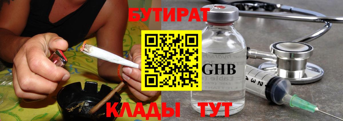 Бутират Butirat  Вход с VPN  Бутират  Сургут 