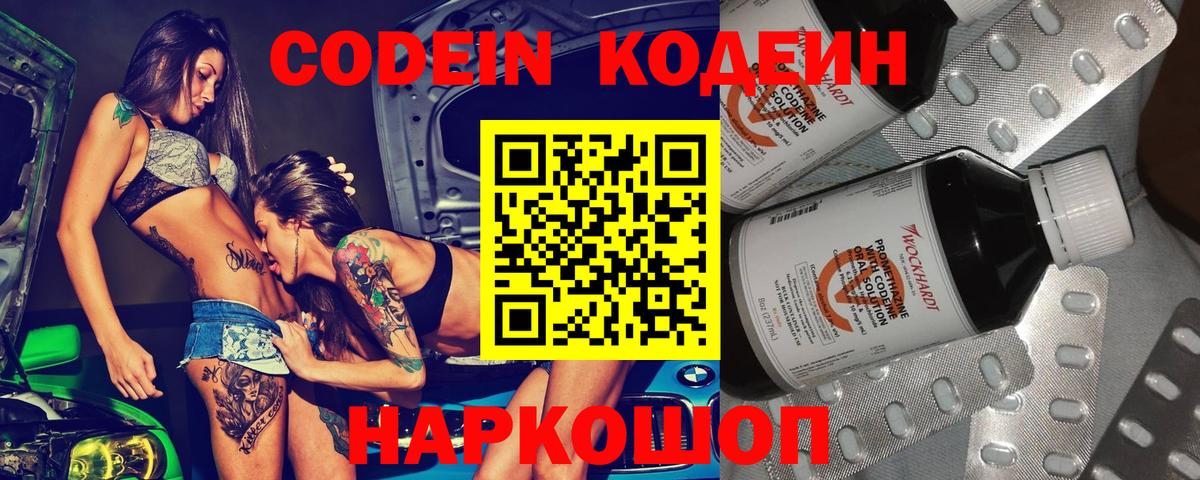Кодеин напиток Lean (лин)  Вход с VPN  Сургут 