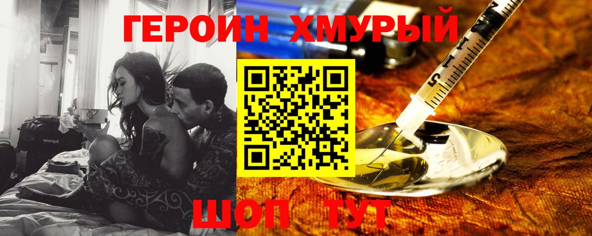 Героин гречка Сургут
