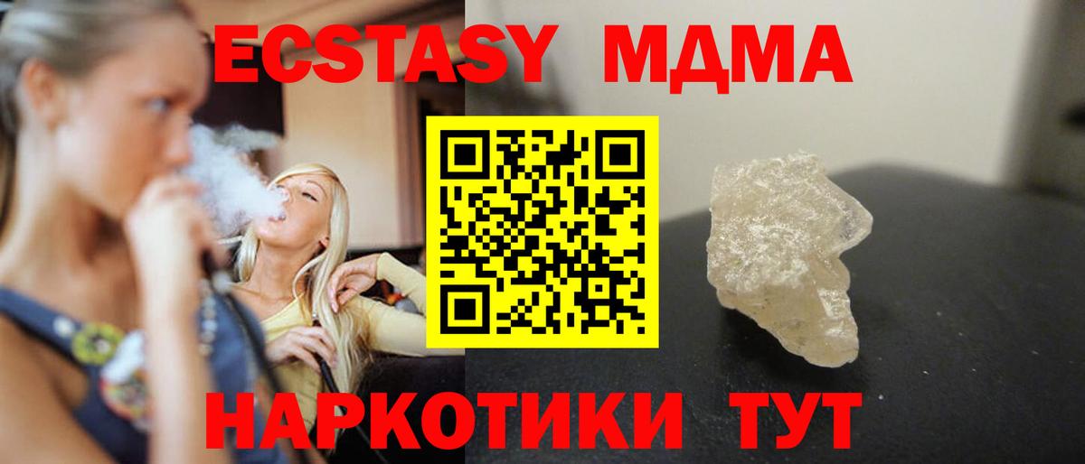 МДМА crystal  Вход с VPN  Сургут 
