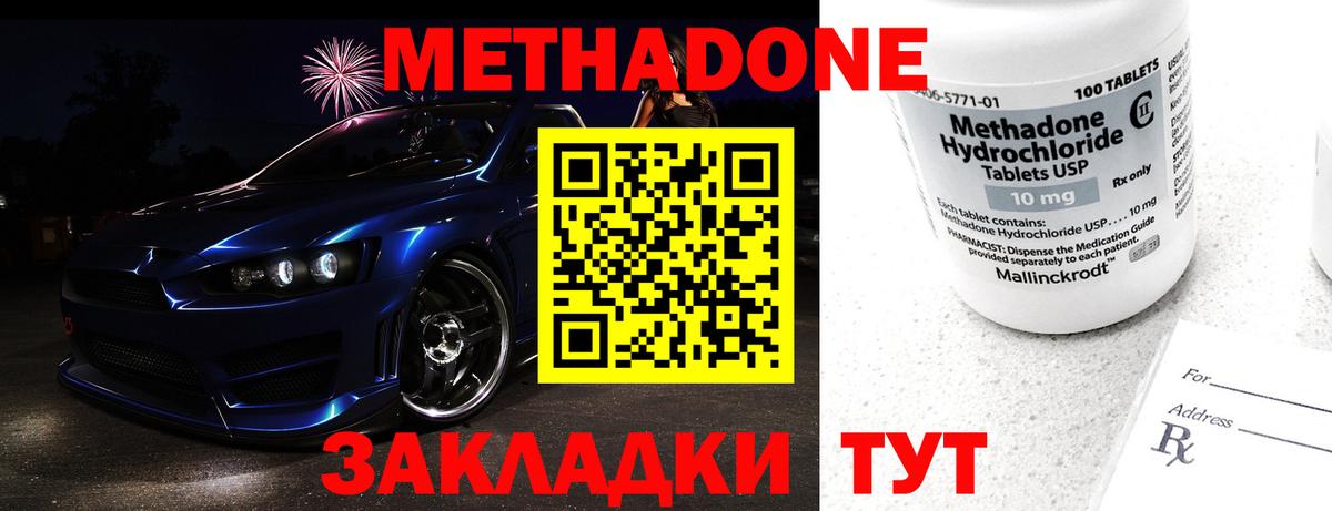 МЕТАДОН methadone  Вход с VPN  МЕТАДОН белоснежный  Сургут 