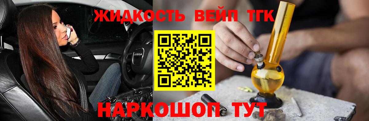 ТГК вейп Сургут